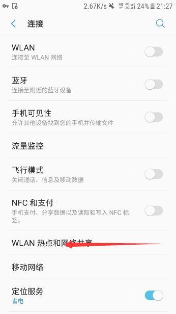 手机怎么共享wifi/数据网络给电脑使用