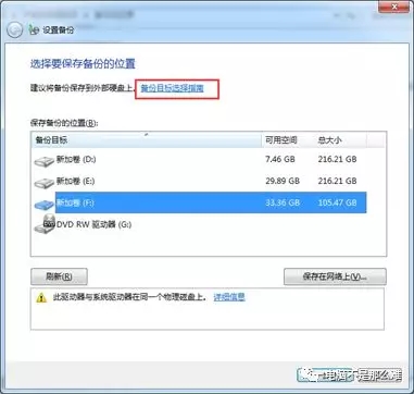 win7自动备份文件功能怎么使用