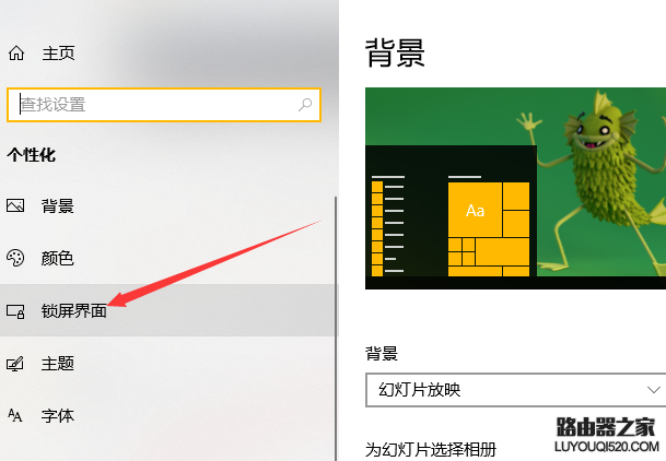 win10设置锁屏界面