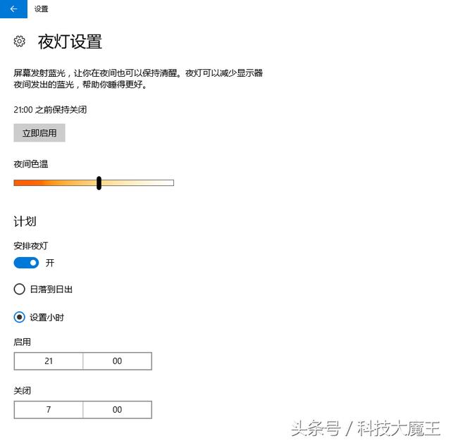 win10系统电脑怎么开启夜间模式