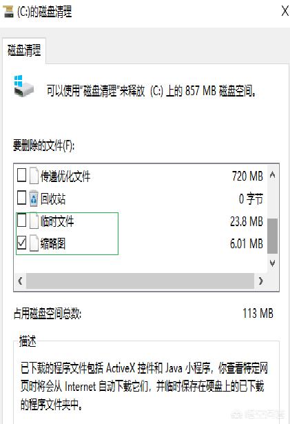 win10系统如何临时文件从系统盘移除？