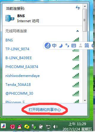 Win7电脑如何添加隐藏的无线网络WiFi？