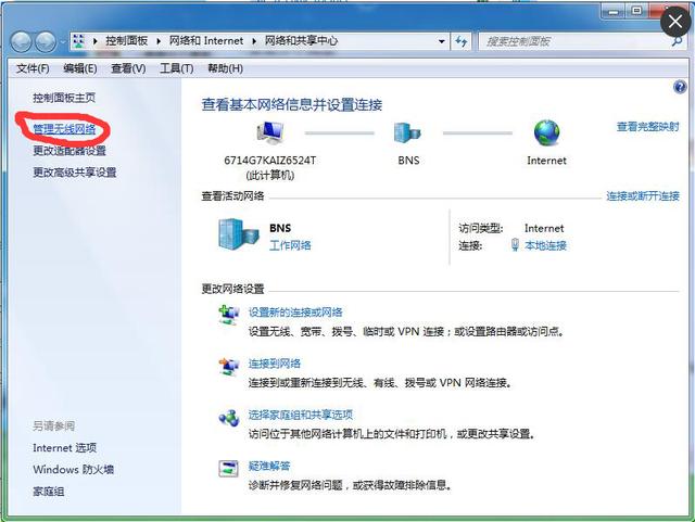 Win7电脑如何添加隐藏的无线网络WiFi？