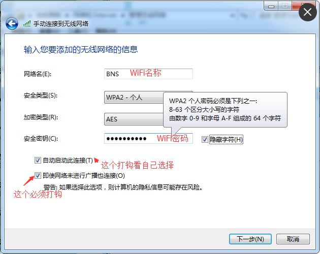 Win7电脑如何添加隐藏的无线网络WiFi？