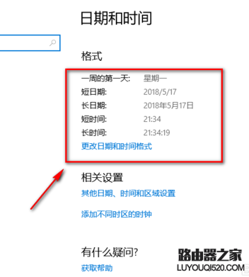 win10时间不准