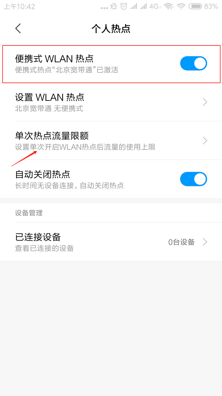 手机网络怎么在电脑上使用？手机开启热点让电脑共享wifi的方法