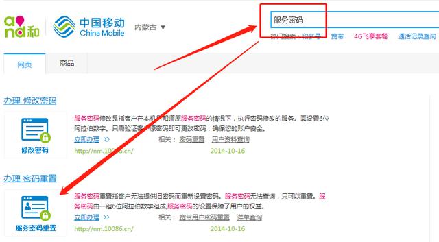 移动手机号忘记了服务密码怎么办？