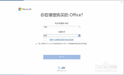 华为笔记本内置Office2016怎么激活