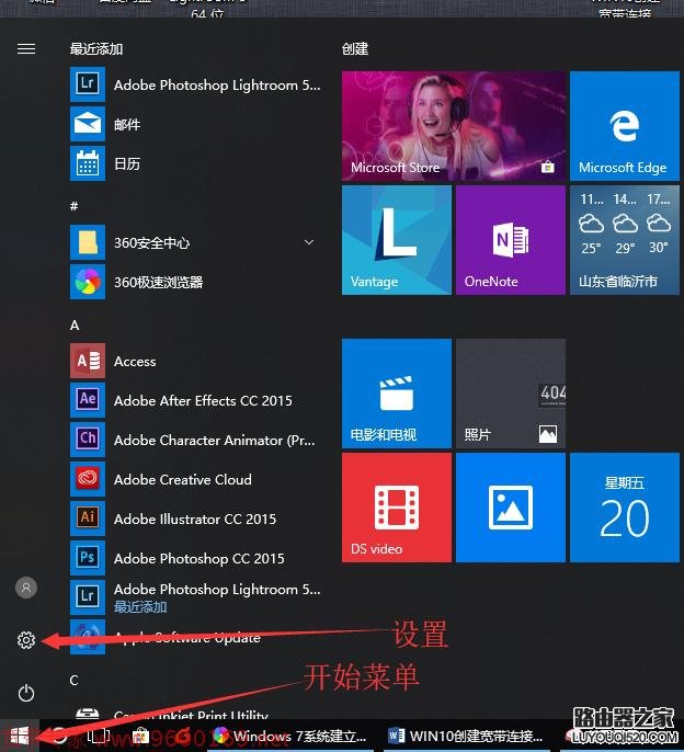 Windows10系统怎么建立宽带连接