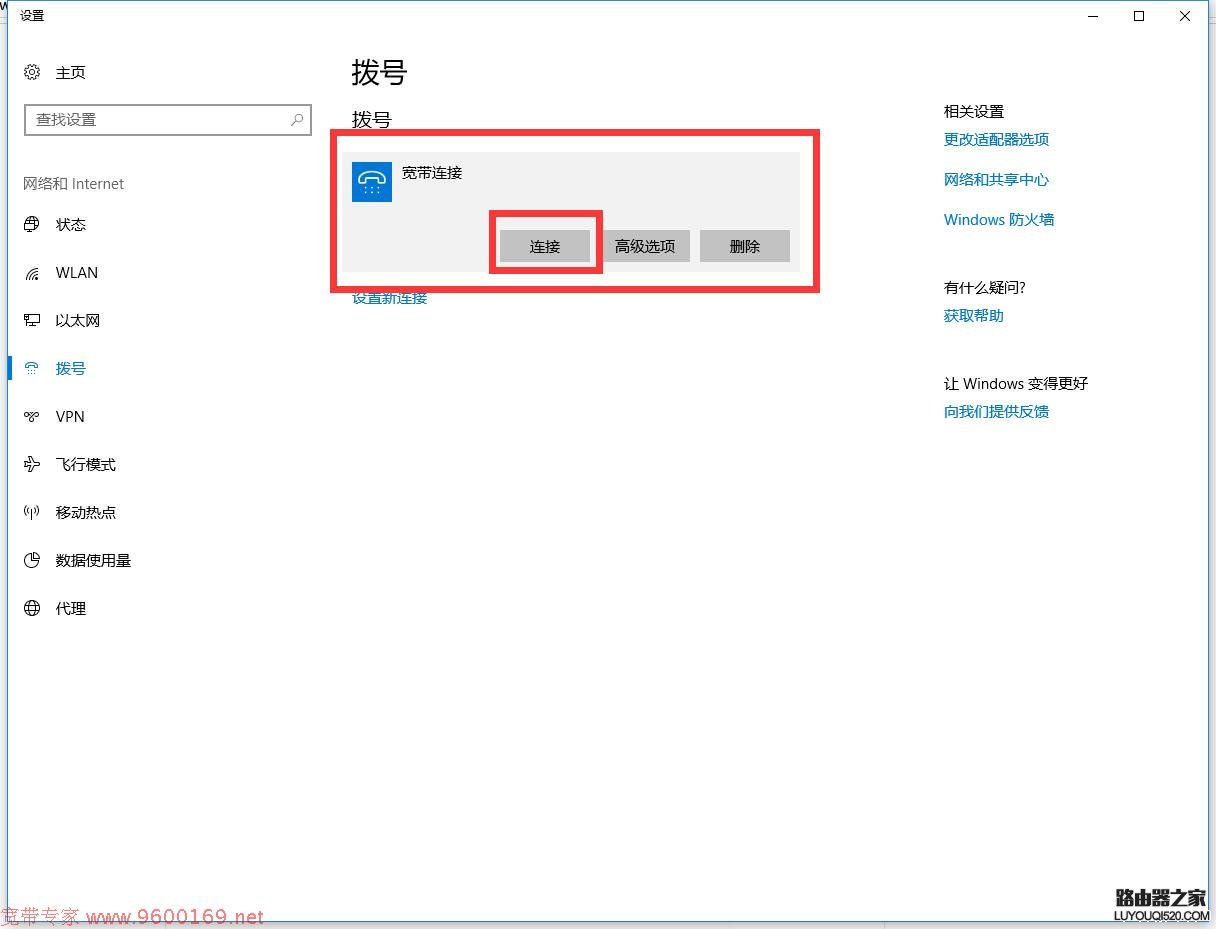 Windows10系统怎么建立宽带连接