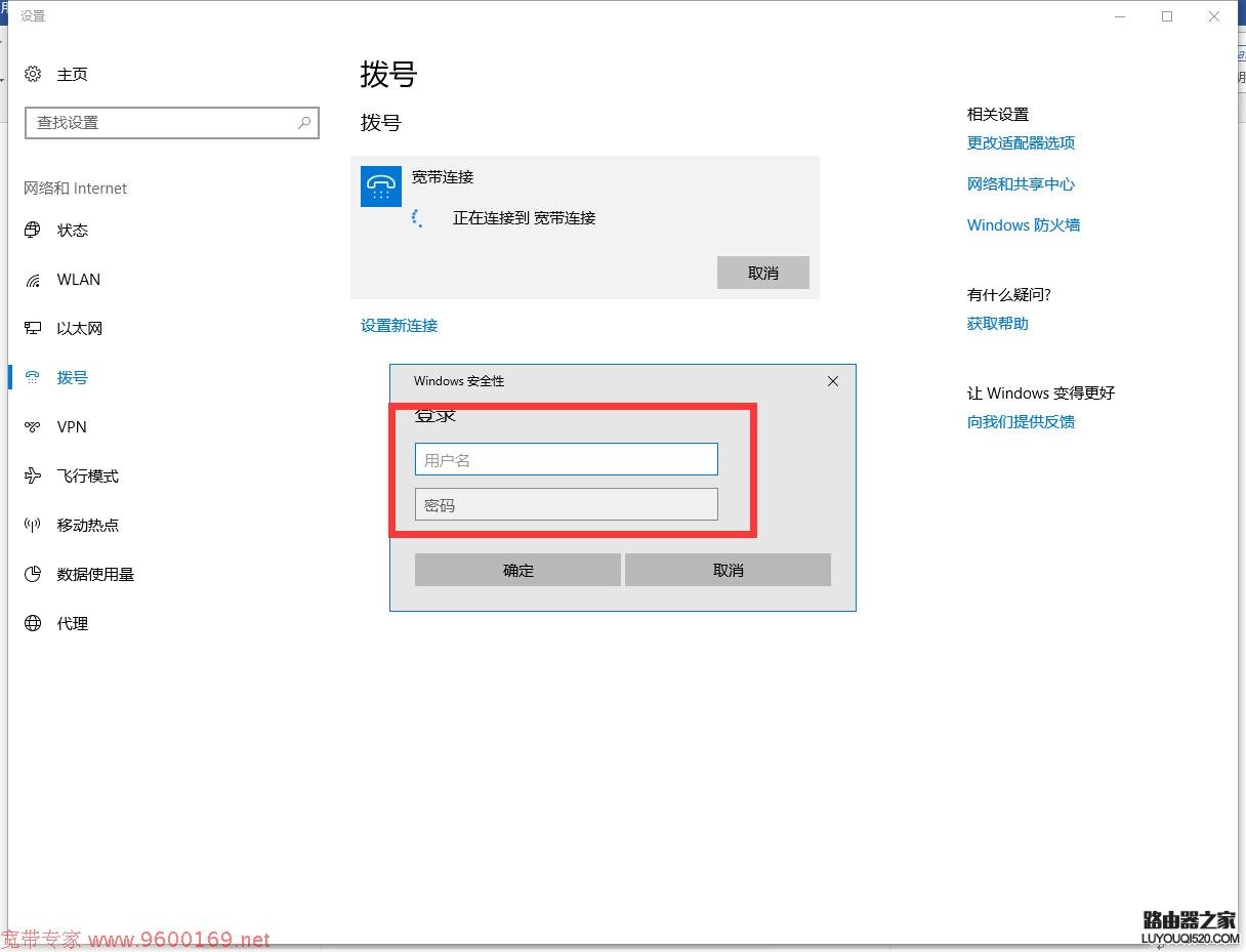 Windows10系统怎么建立宽带连接