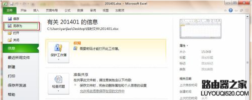 excel2010怎么取消密码？excel关闭密码的方法