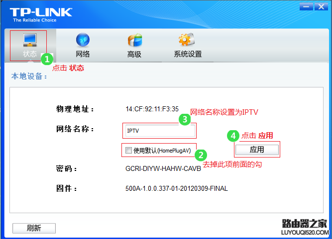 tp-link电力线适配器如何配对？