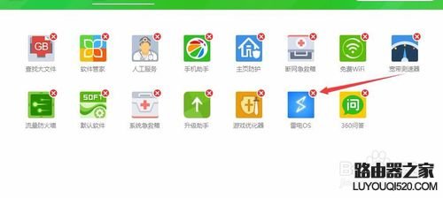 360安全卫士如何删除我的工具