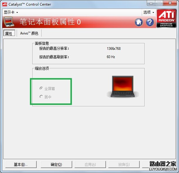 Windows7系统下ATI显卡玩游戏不能全屏怎么解决？