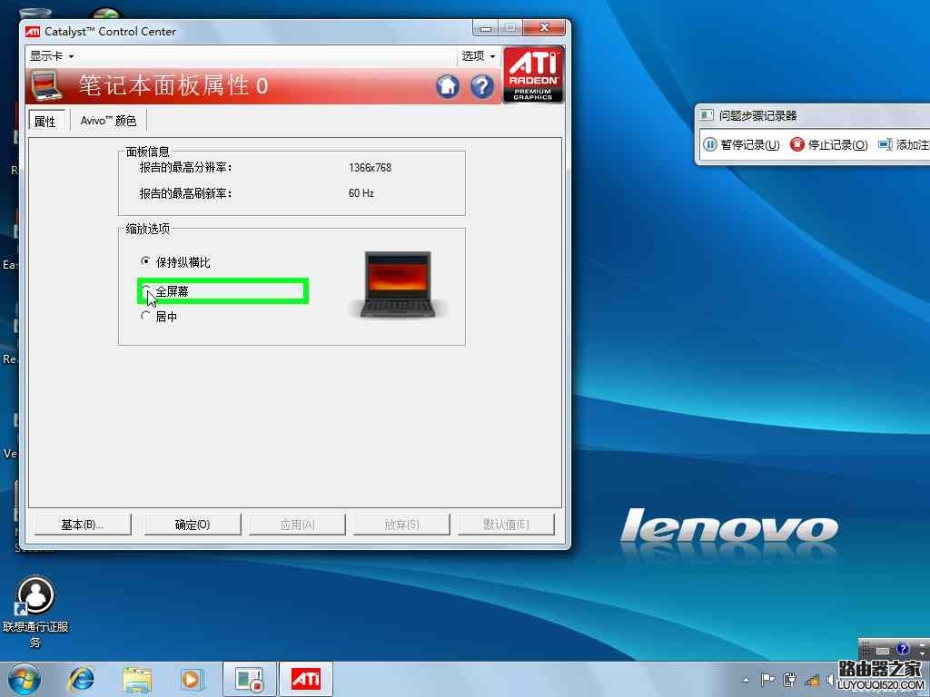 Windows7系统下ATI显卡玩游戏不能全屏怎么解决？