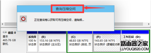 Win10系统下如何进行磁盘分区