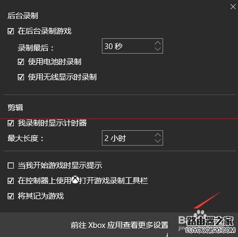 win10中自带的录屏工具xbox录屏软件怎使用？