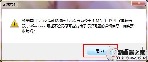 Win7由于启动计算机时出现了页面文件配置问题的应对措施