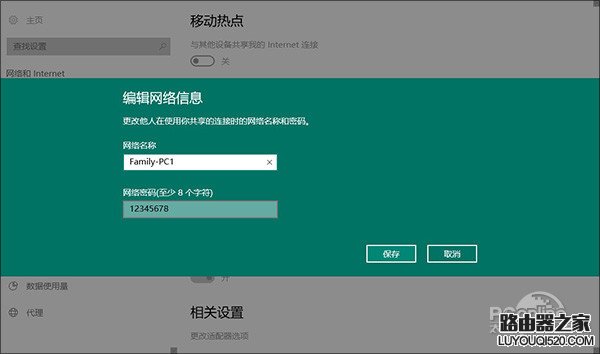 Win10系统如何建立WiFi移动热点