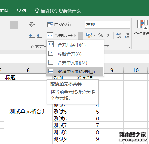 Excel解除合并如何保留原数据 三联