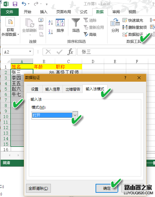 单元格自动切换输入法的技巧