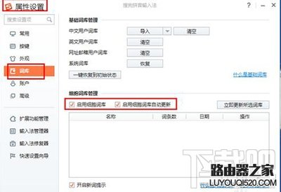 搜狗拼音输入法怎么添加字库？搜狗拼音添加字库方法