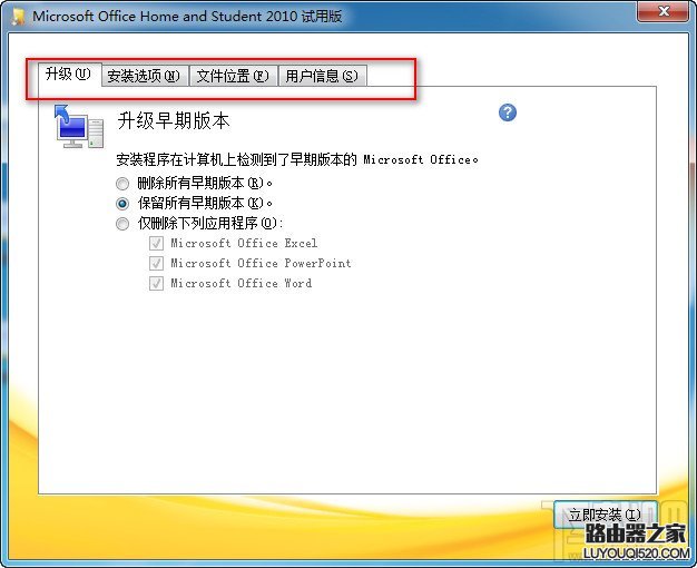 office2010安装方法与激活方法图解