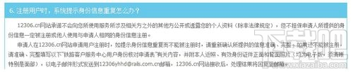 铁路12306抢票提示身份信息重复怎么办 12306身份证被别人注册了怎么办