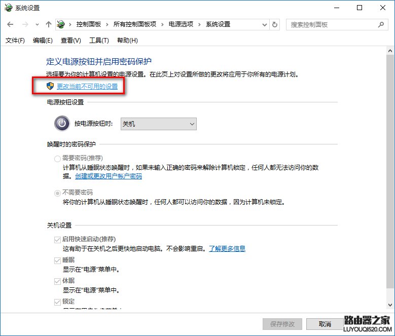 win10不能关机怎么办 win10不能关机总是重启解决办法