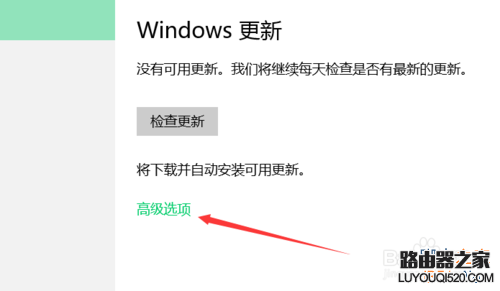 win10系统的更新在哪里?怎么设置?