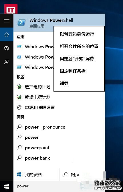 Win10如何使用命令卸载自带应用？