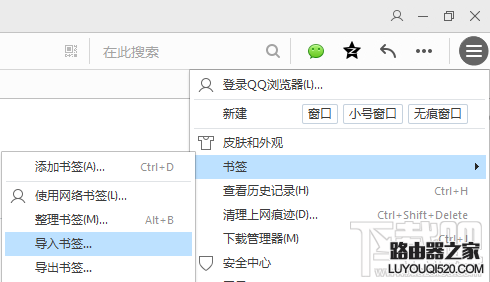 QQ浏览器怎么导入其他浏览器的收藏夹书签