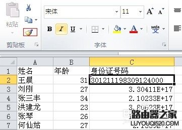 excel身份证号码格式怎么设置