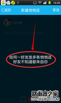 新版手机QQ怎么向好友发布匿名悄悄话?