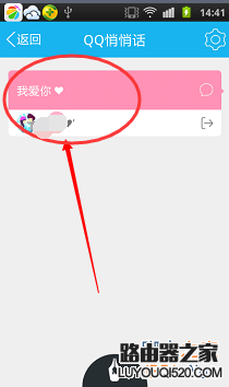 新版手机QQ怎么向好友发布匿名悄悄话?