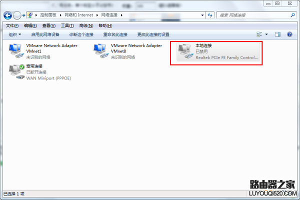 Windows7系统网络被禁用时重新启用的方法