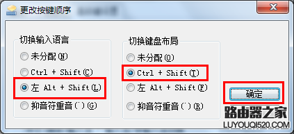 win7系统如何更换设置切换输入法快捷键