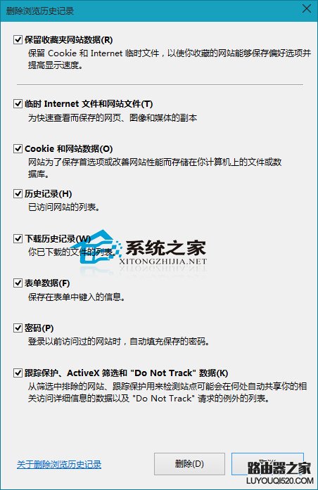  Win10清除IE浏览历史记录的方法