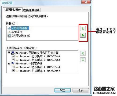 有线和无线同时连接网络时采用哪种方式上网