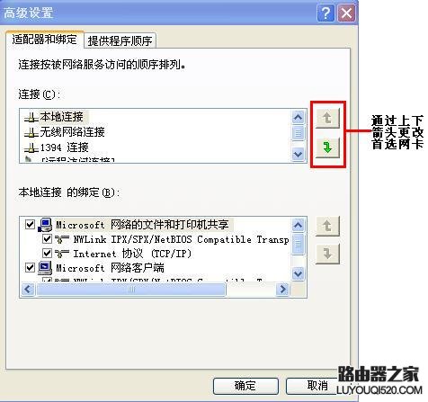 有线和无线同时连接网络时采用哪种方式上网