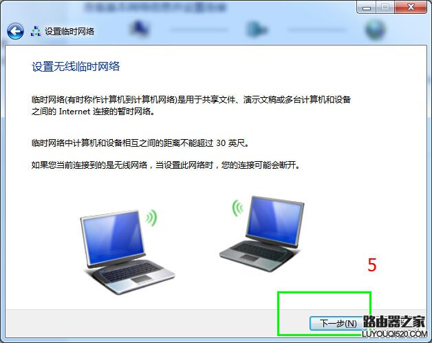 Windows7下使用点对点无线网络实现手机、电脑临时共享上网