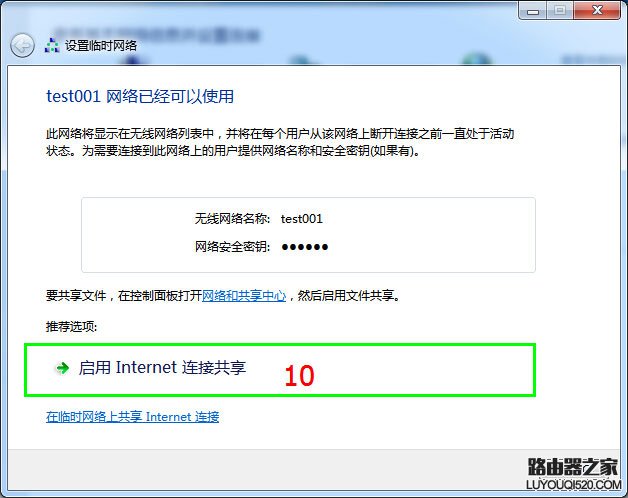 Windows7下使用点对点无线网络实现手机、电脑临时共享上网