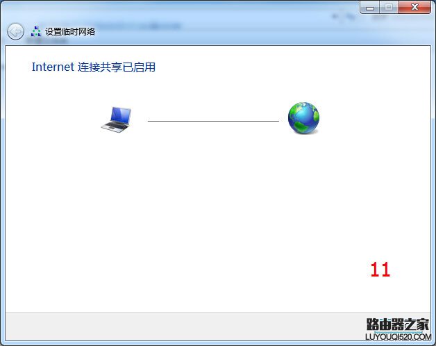 Windows7下使用点对点无线网络实现手机、电脑临时共享上网