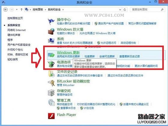 Win8自动更新在哪