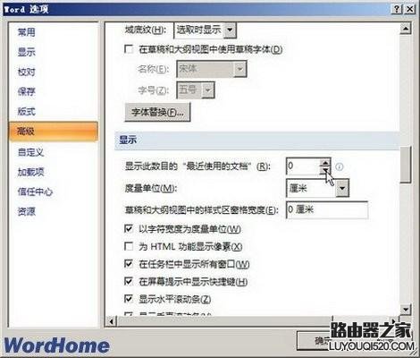 如何删除Word2007文档打开历史记录