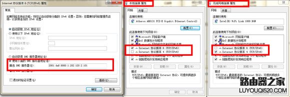 利用笔记本双网卡(有线和无线)分流IPV4和IPV6