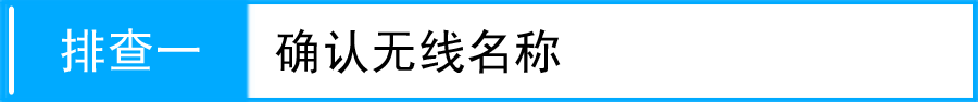 无线网卡客户端搜索到信号连接不上，怎么办？