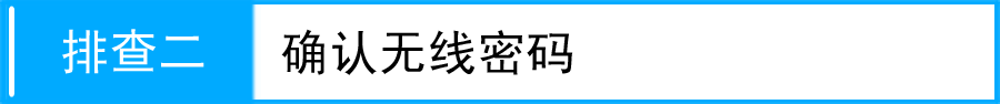 无线网卡客户端搜索到信号连接不上，怎么办？