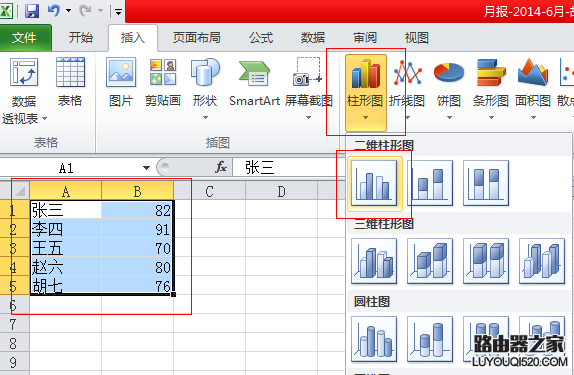 excel插入图表图文教程